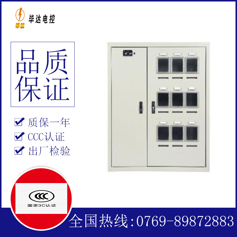 鄯善电表箱